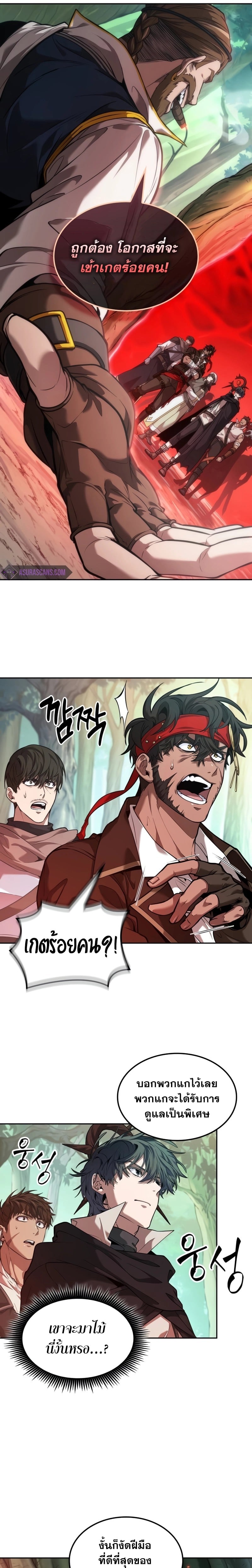 The Last Adventurer - หน้า 10