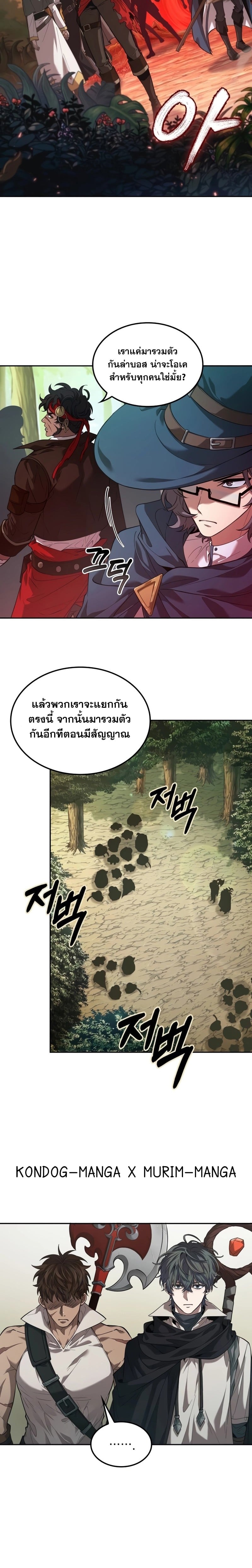 The Last Adventurer - หน้า 12