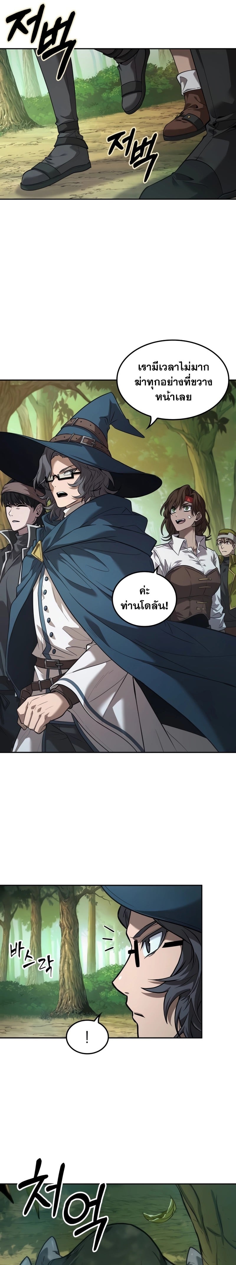 The Last Adventurer - หน้า 13
