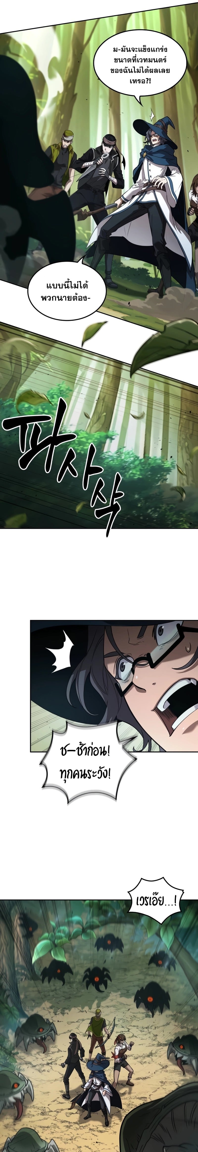 The Last Adventurer - หน้า 16