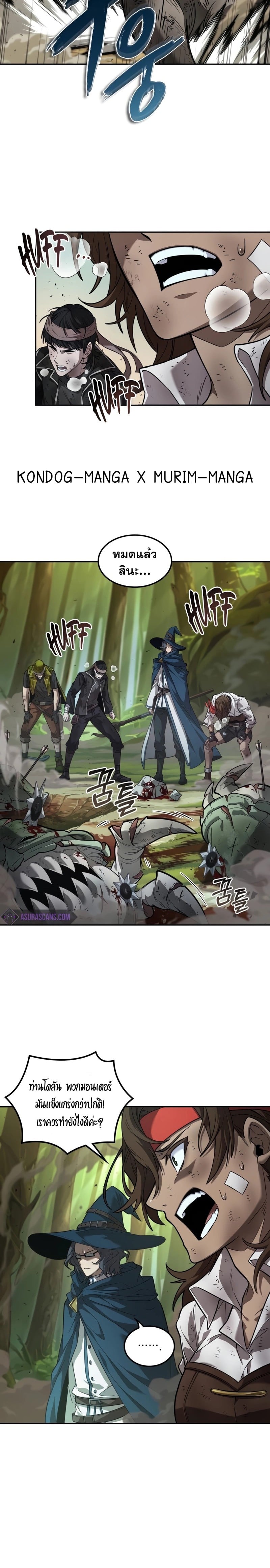 The Last Adventurer - หน้า 18