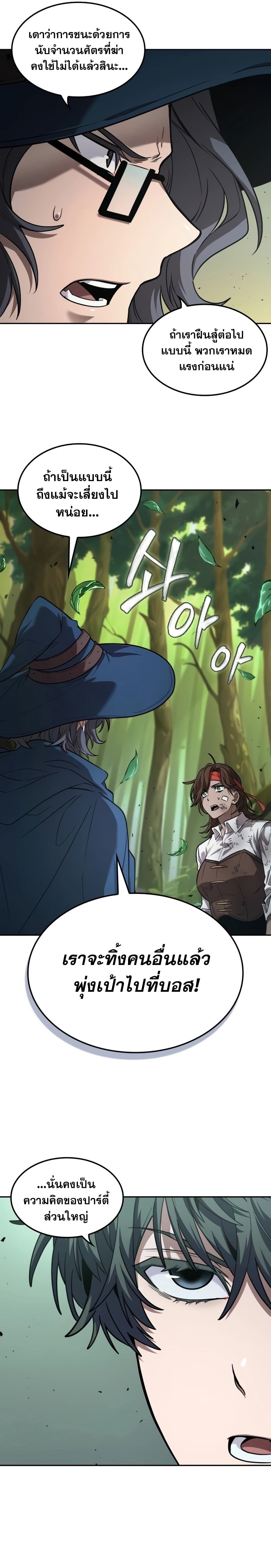 The Last Adventurer - หน้า 19