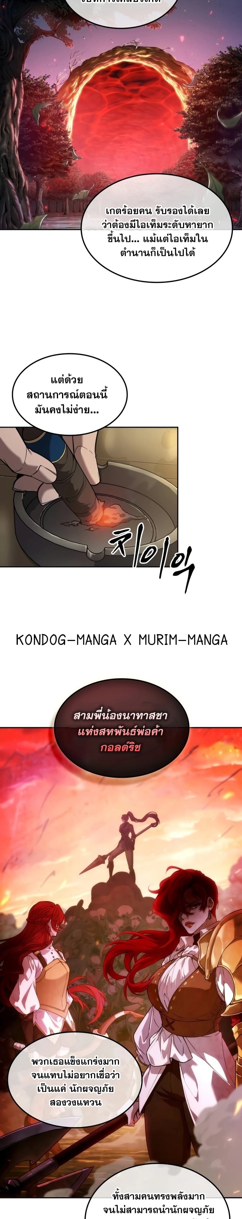 The Last Adventurer - หน้า 2
