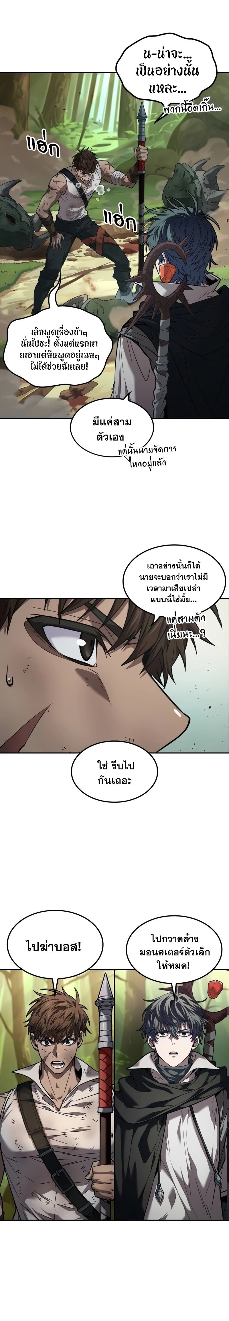 The Last Adventurer - หน้า 20