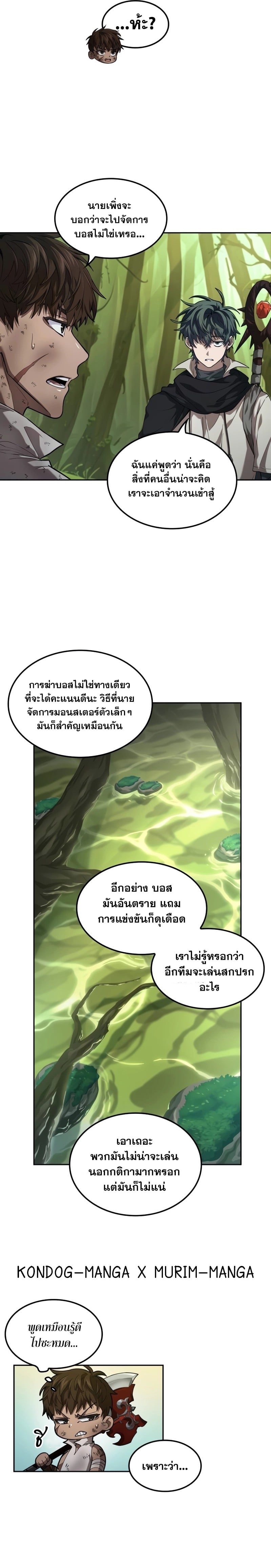 The Last Adventurer - หน้า 21