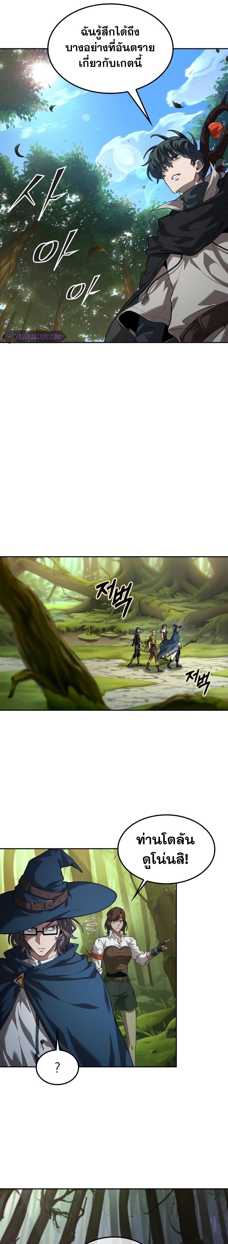 The Last Adventurer - หน้า 22