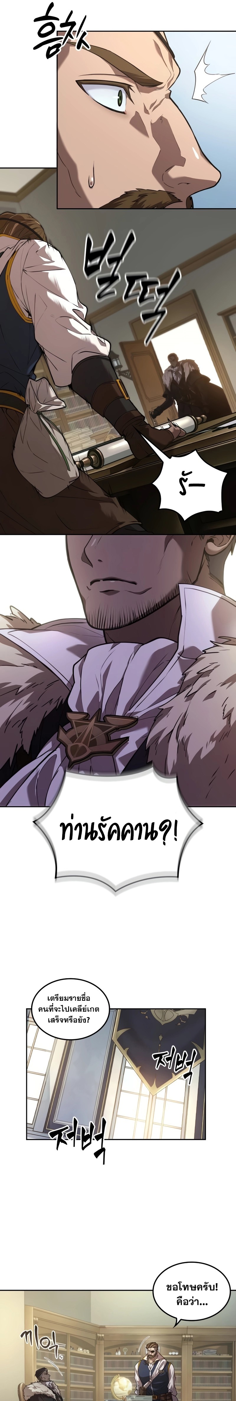 The Last Adventurer - หน้า 4