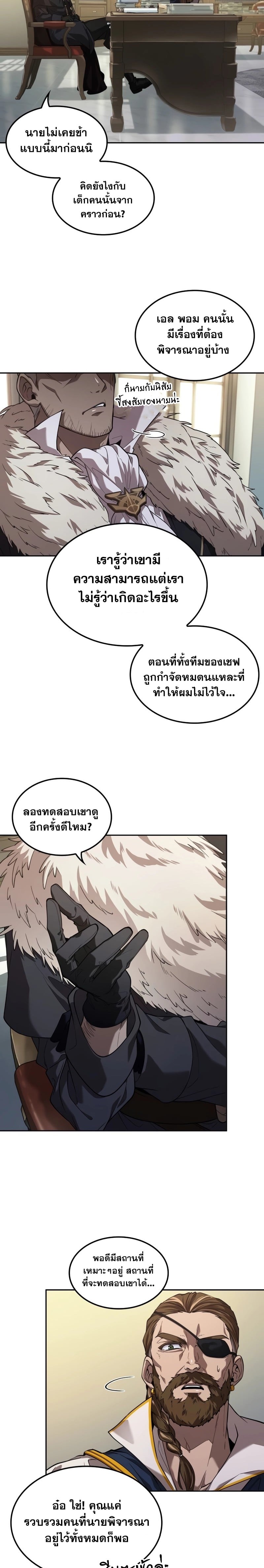 The Last Adventurer - หน้า 5