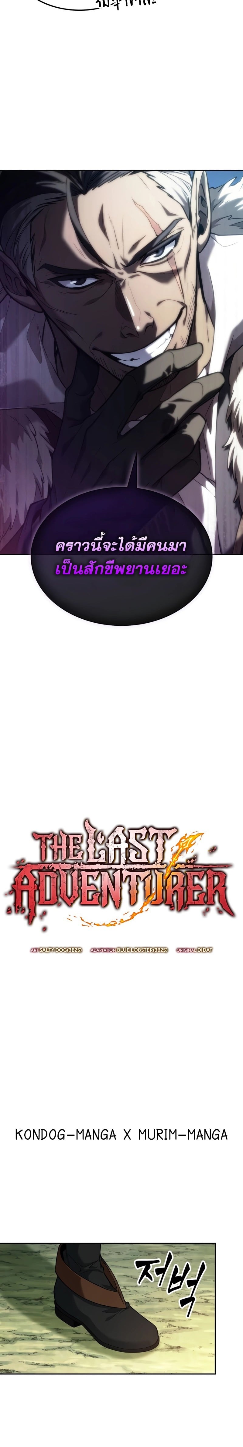 The Last Adventurer - หน้า 6