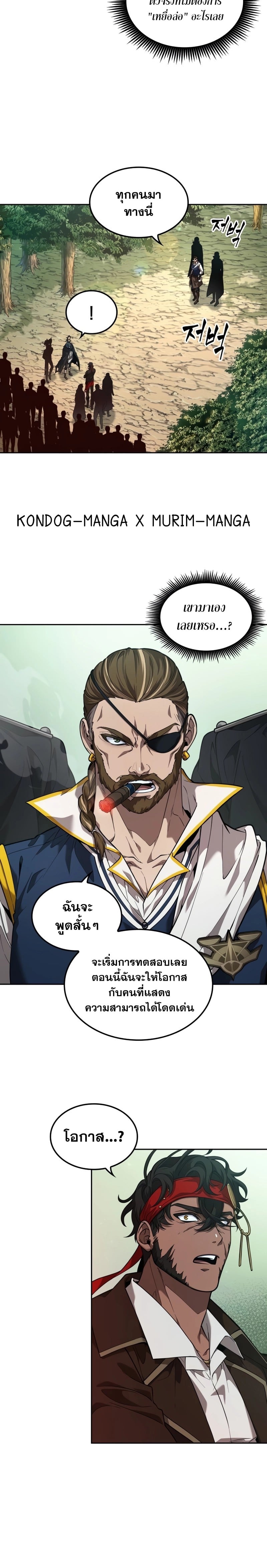 The Last Adventurer - หน้า 9