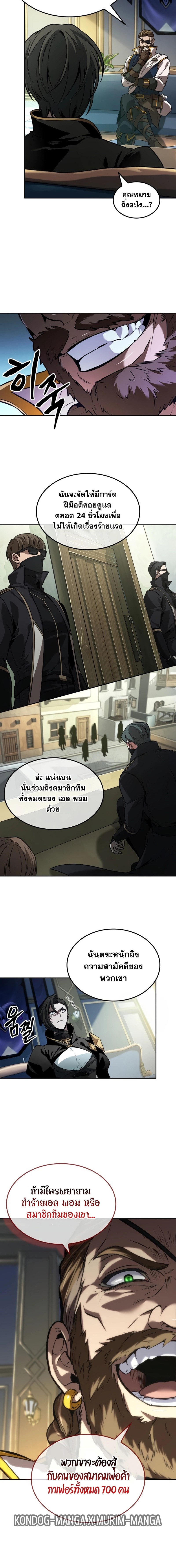 The Last Adventurer - หน้า 12
