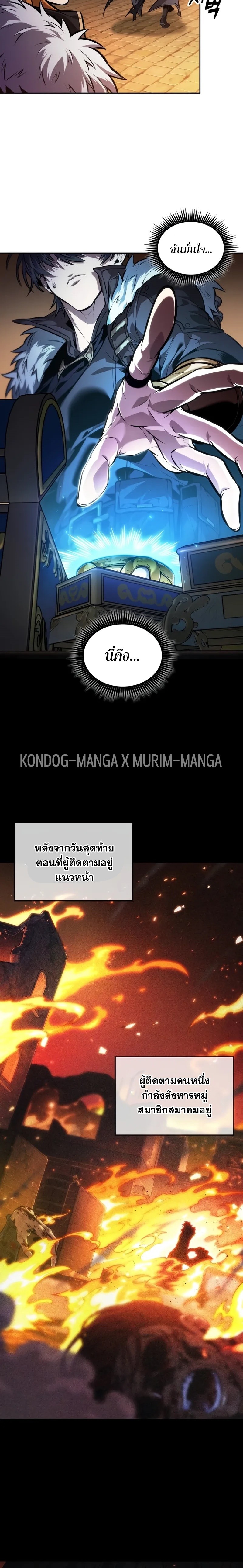 The Last Adventurer - หน้า 6