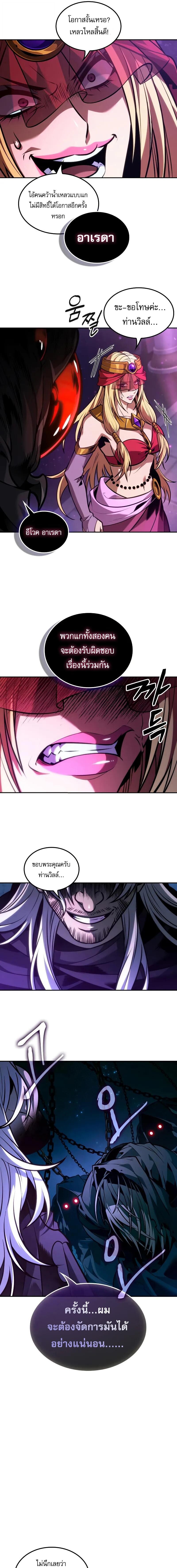 The Last Adventurer - หน้า 7