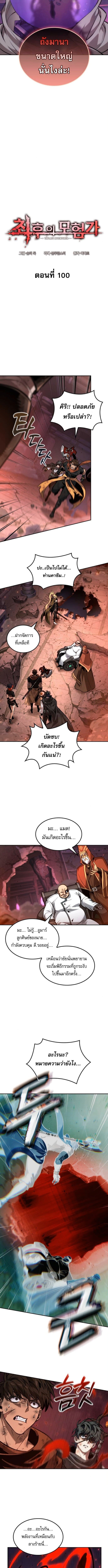 The Last Adventurer - หน้า 2