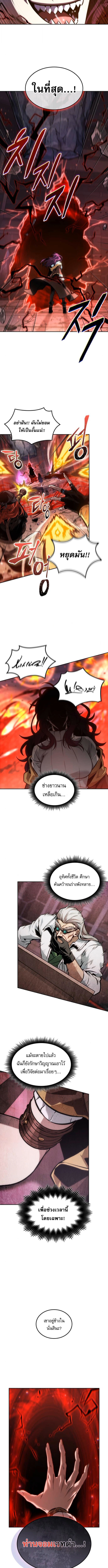 The Last Adventurer - หน้า 6