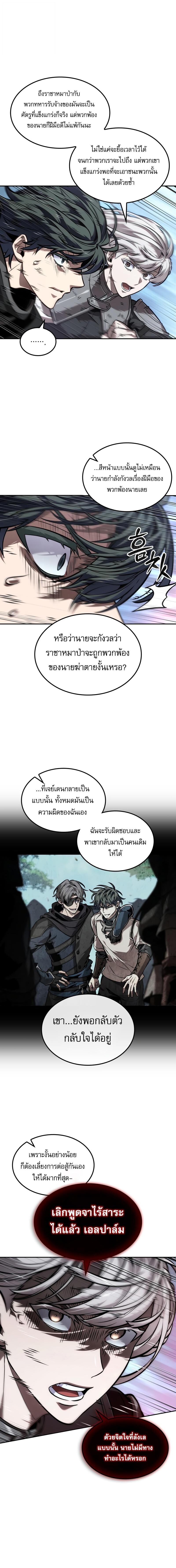 The Last Adventurer - หน้า 2