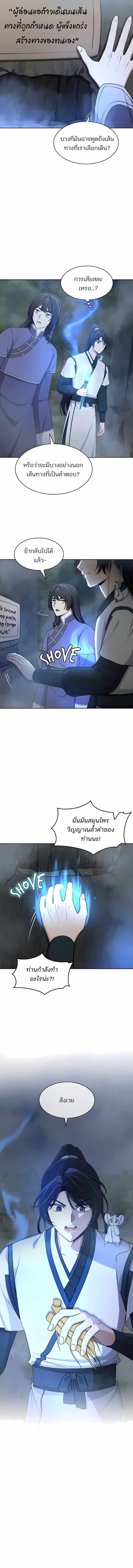 The Laws of Cultivation กฎแห่งการฝึกฝน - หน้า 5