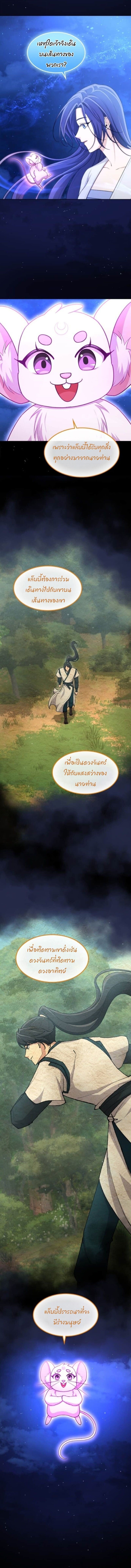 The Laws of Cultivation กฎแห่งการฝึกฝน - หน้า 10