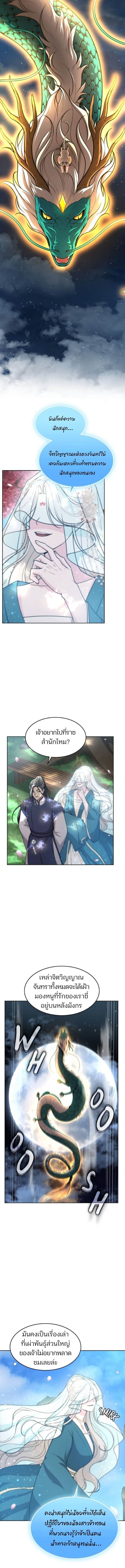 The Laws of Cultivation กฎแห่งการฝึกฝน - หน้า 2