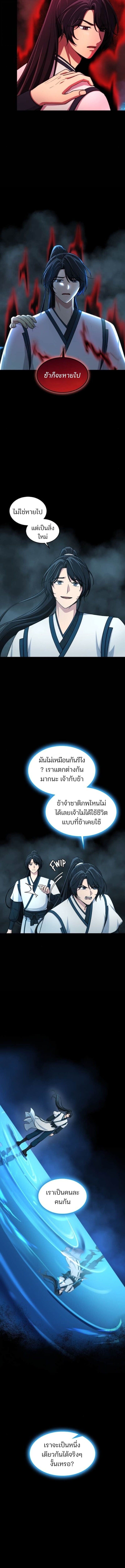 The Laws of Cultivation กฎแห่งการฝึกฝน - หน้า 5
