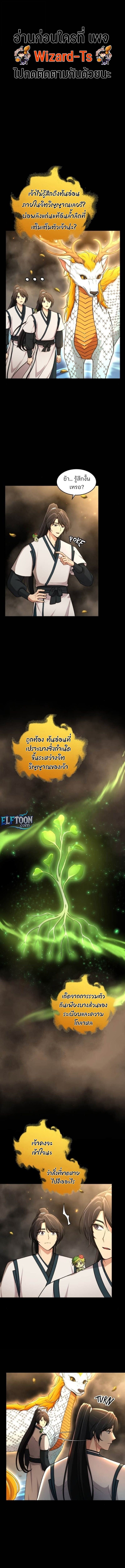 The Laws of Cultivation กฎแห่งการฝึกฝน - หน้า 1