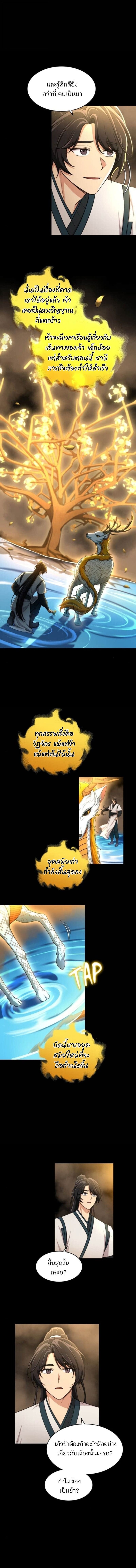 The Laws of Cultivation กฎแห่งการฝึกฝน - หน้า 12