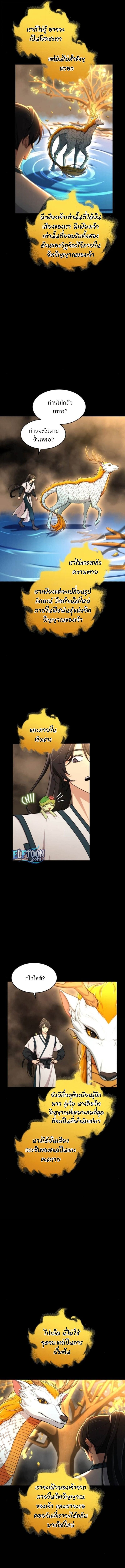 The Laws of Cultivation กฎแห่งการฝึกฝน - หน้า 13