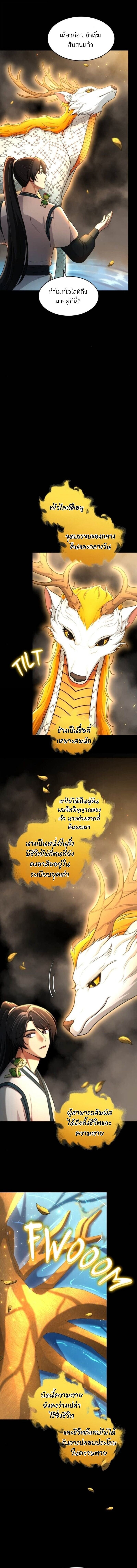 The Laws of Cultivation กฎแห่งการฝึกฝน - หน้า 2