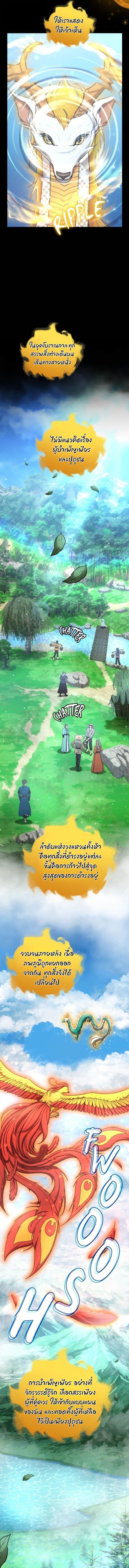 The Laws of Cultivation กฎแห่งการฝึกฝน - หน้า 6