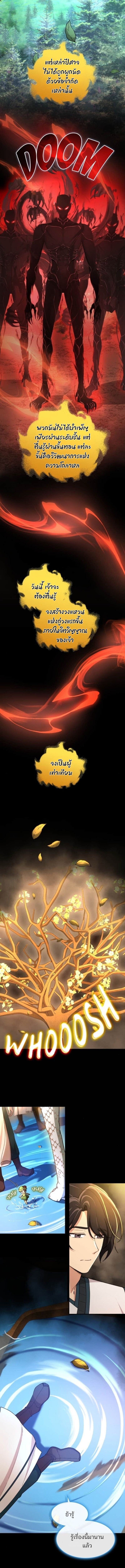 The Laws of Cultivation กฎแห่งการฝึกฝน - หน้า 7