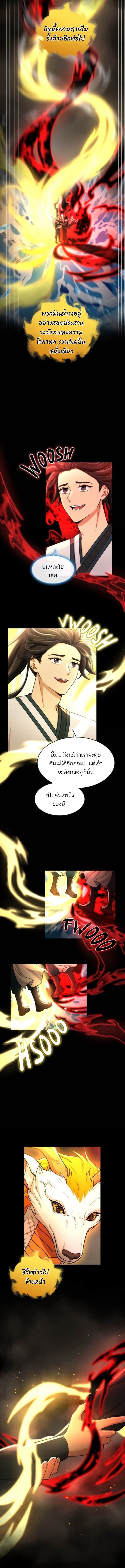 The Laws of Cultivation กฎแห่งการฝึกฝน - หน้า 9