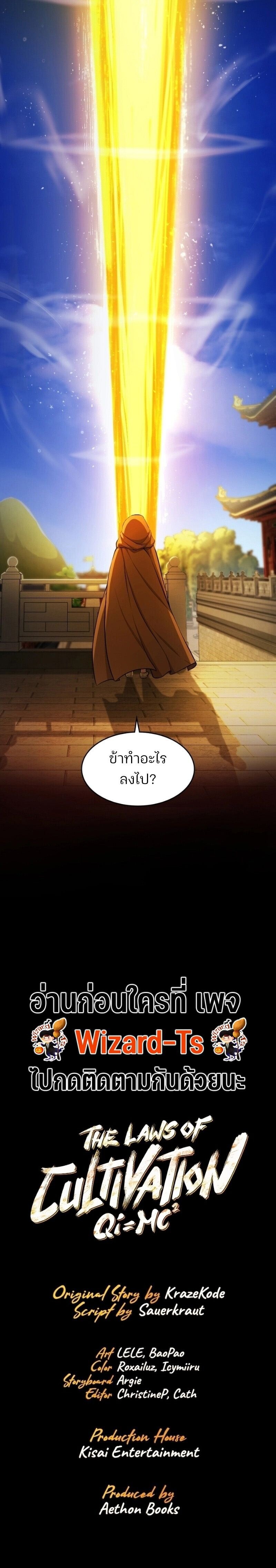The Laws of Cultivation กฎแห่งการฝึกฝน - หน้า 14