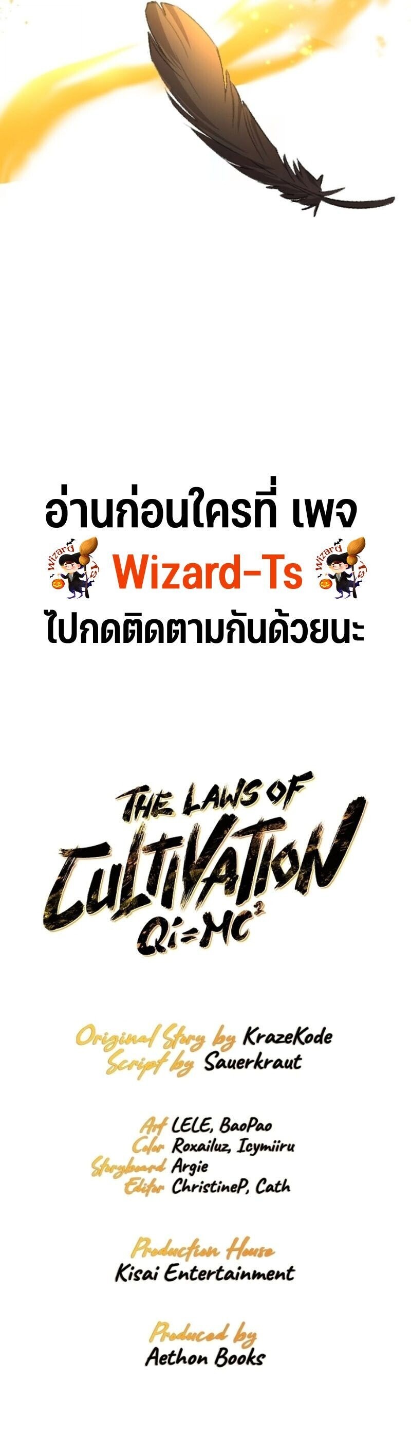 The Laws of Cultivation กฎแห่งการฝึกฝน - หน้า 13
