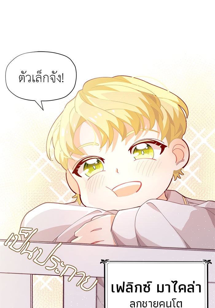 ชีวิตใหม่ของยัยเลดี้ตัวประกอบ - หน้า 39