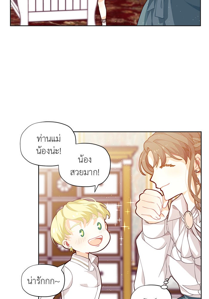 ชีวิตใหม่ของยัยเลดี้ตัวประกอบ - หน้า 41