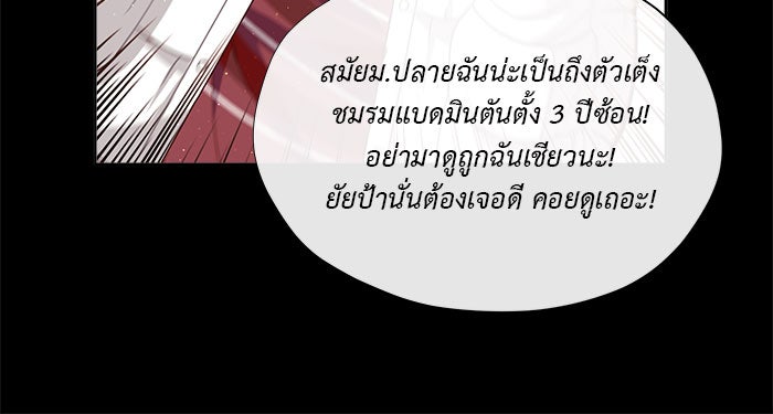 ชีวิตใหม่ของยัยเลดี้ตัวประกอบ - หน้า 72