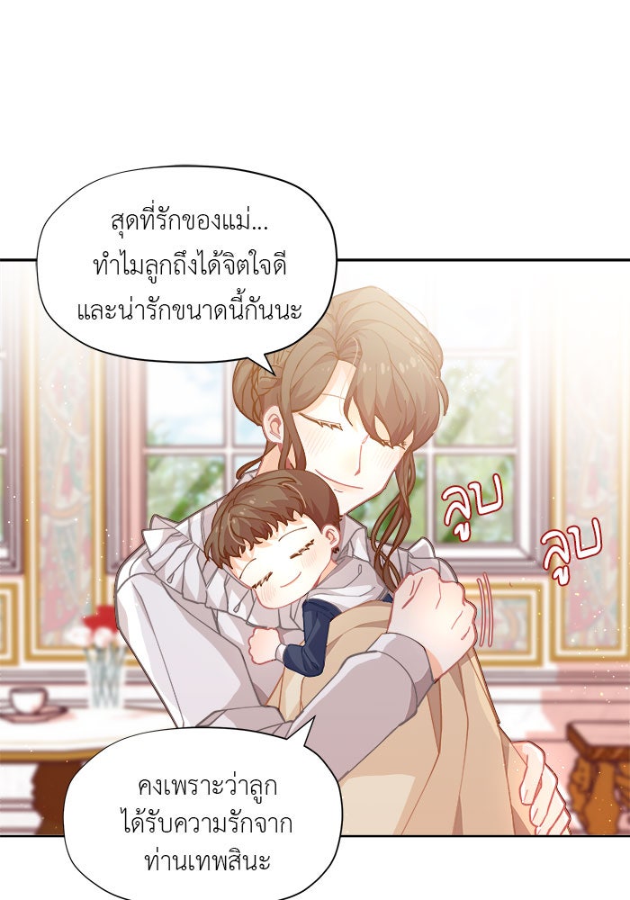 ชีวิตใหม่ของยัยเลดี้ตัวประกอบ - หน้า 17