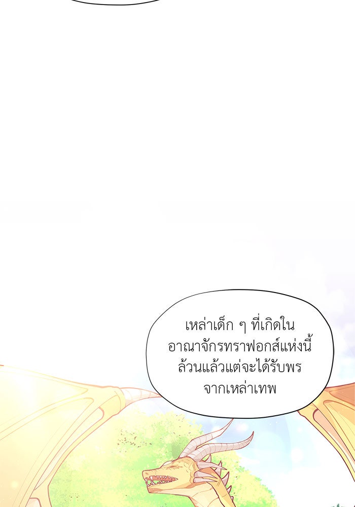ชีวิตใหม่ของยัยเลดี้ตัวประกอบ - หน้า 18