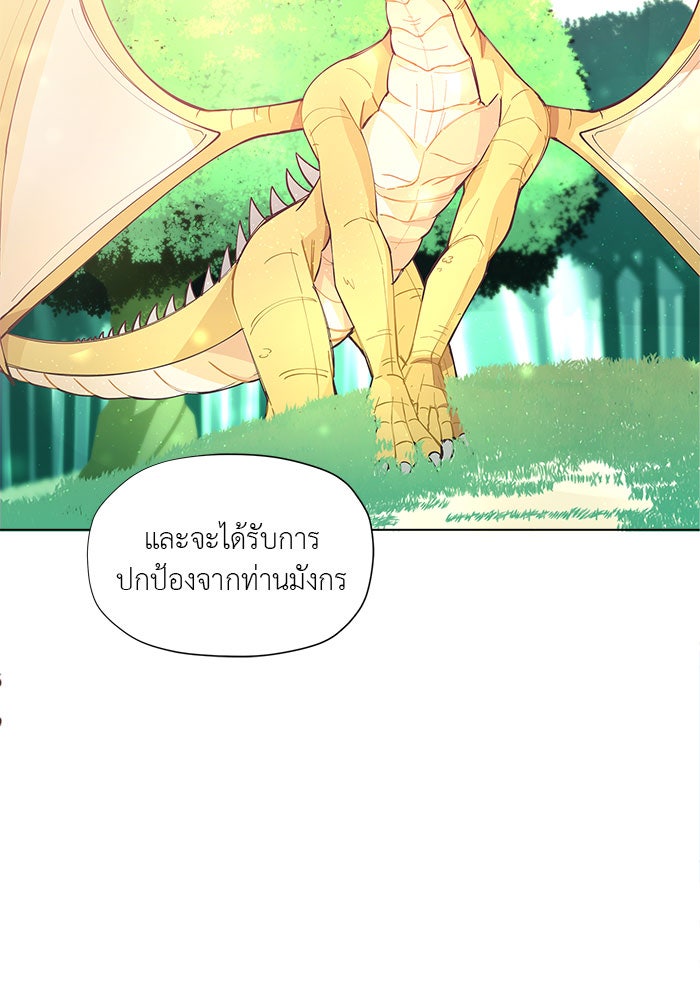 ชีวิตใหม่ของยัยเลดี้ตัวประกอบ - หน้า 19