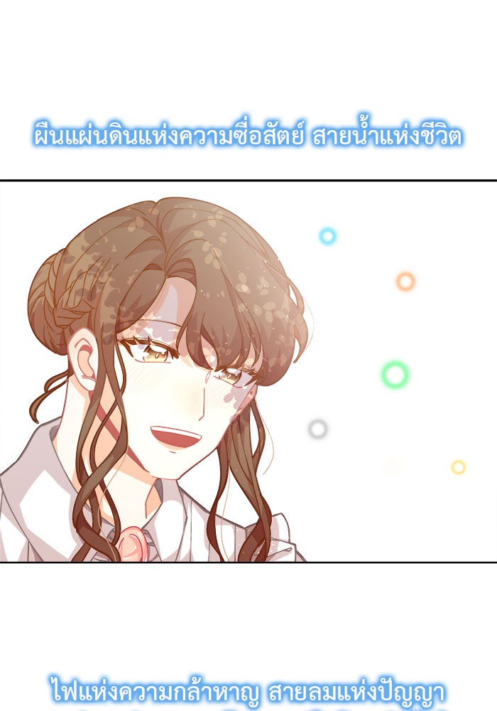 ชีวิตใหม่ของยัยเลดี้ตัวประกอบ - หน้า 23