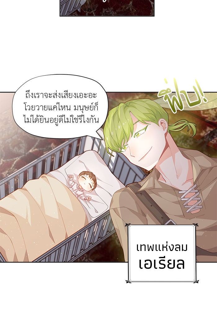 ชีวิตใหม่ของยัยเลดี้ตัวประกอบ - หน้า 34