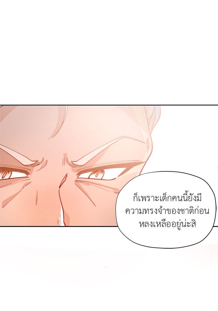 ชีวิตใหม่ของยัยเลดี้ตัวประกอบ - หน้า 58