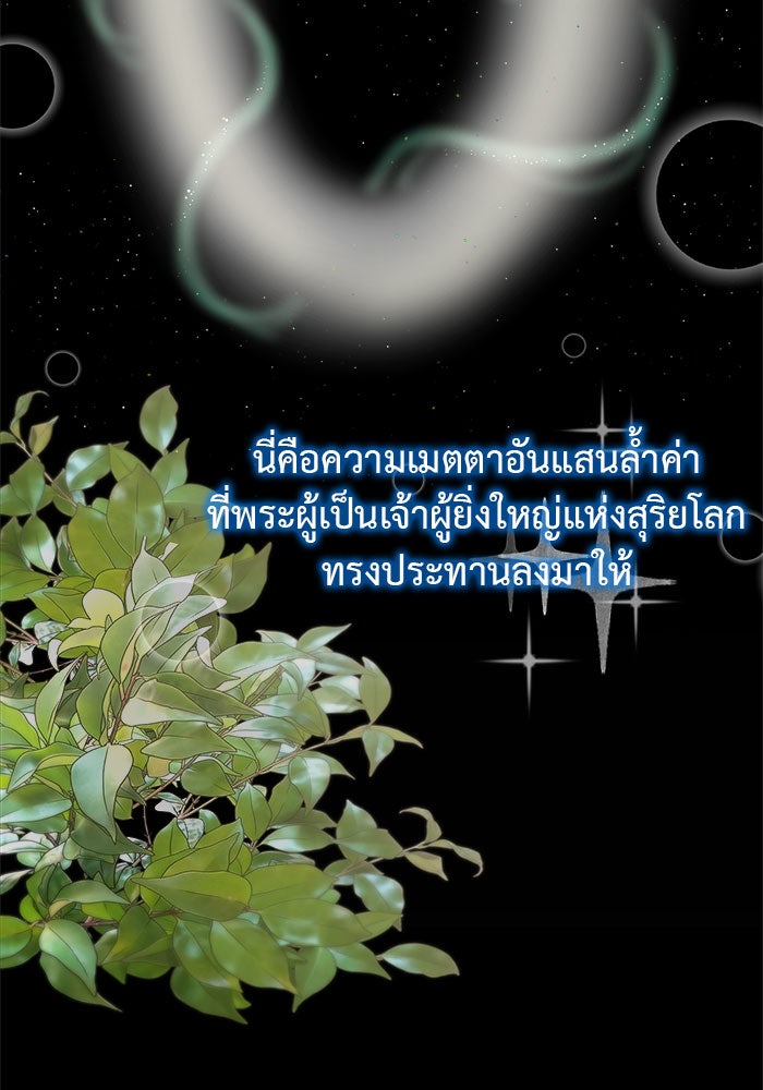 ชีวิตใหม่ของยัยเลดี้ตัวประกอบ - หน้า 61
