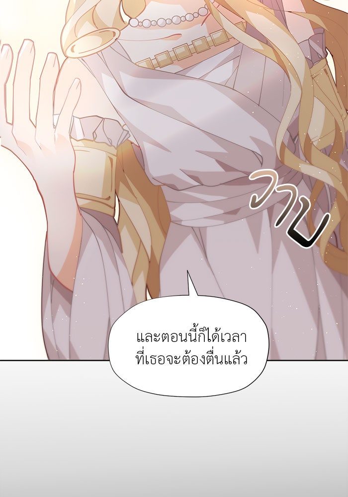 ชีวิตใหม่ของยัยเลดี้ตัวประกอบ - หน้า 80