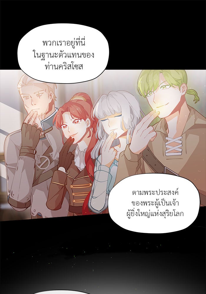 ชีวิตใหม่ของยัยเลดี้ตัวประกอบ - หน้า 83