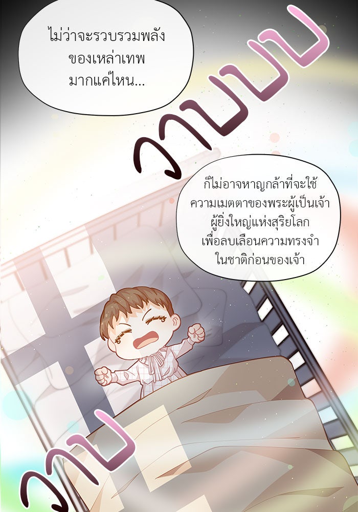 ชีวิตใหม่ของยัยเลดี้ตัวประกอบ - หน้า 84