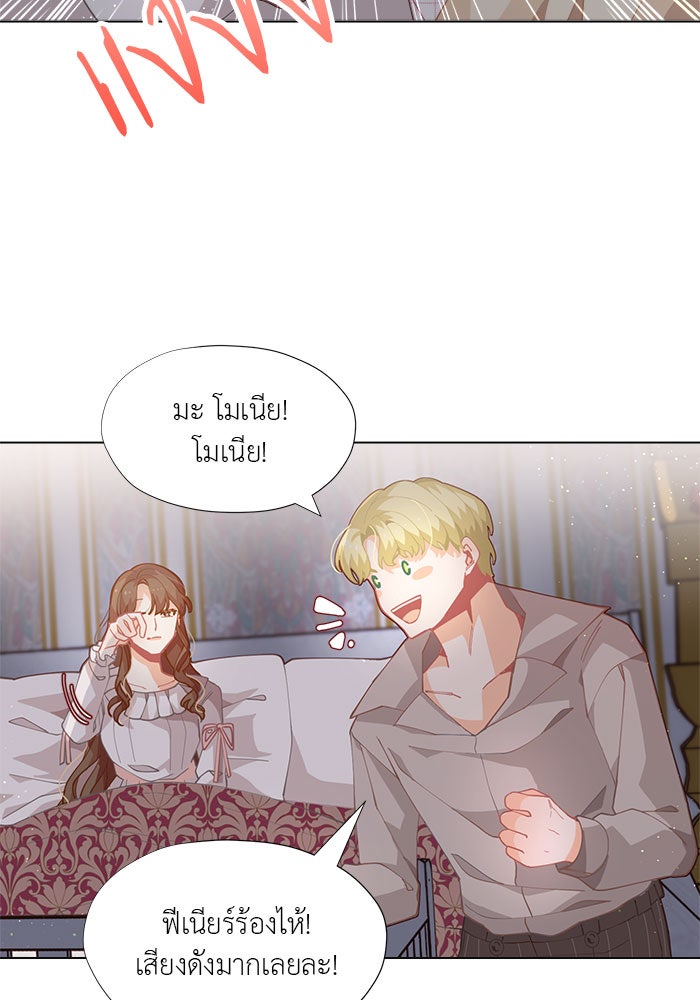 ชีวิตใหม่ของยัยเลดี้ตัวประกอบ - หน้า 18