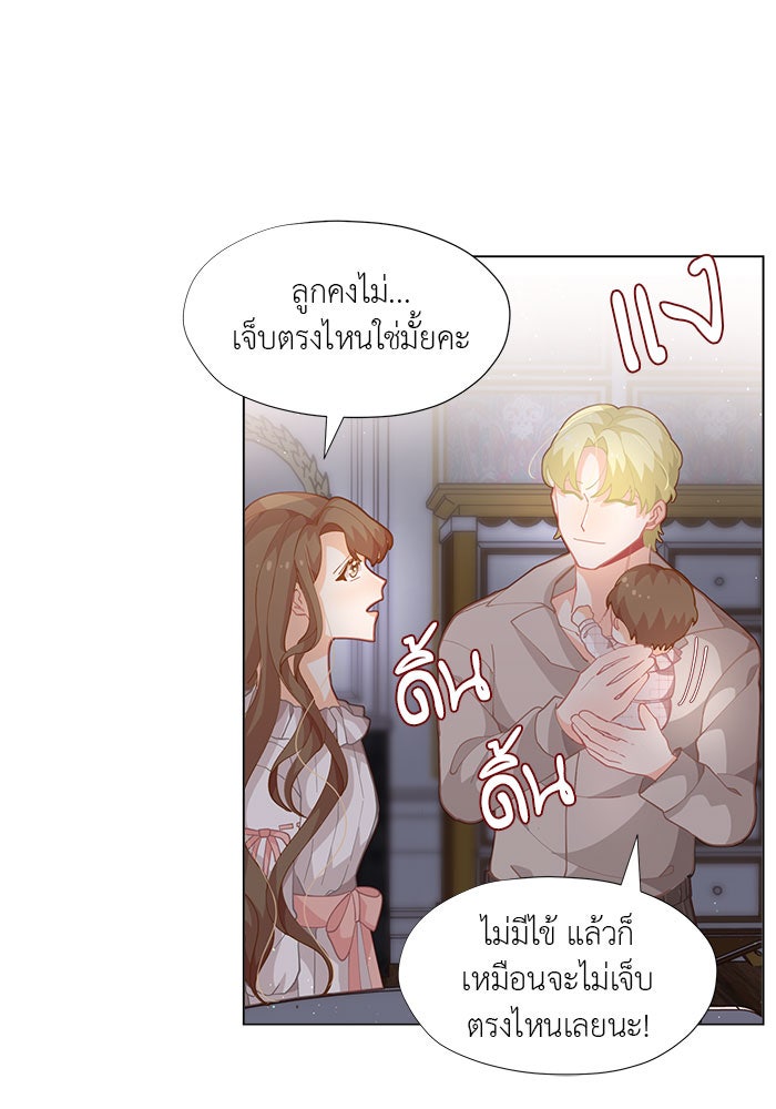 ชีวิตใหม่ของยัยเลดี้ตัวประกอบ - หน้า 20