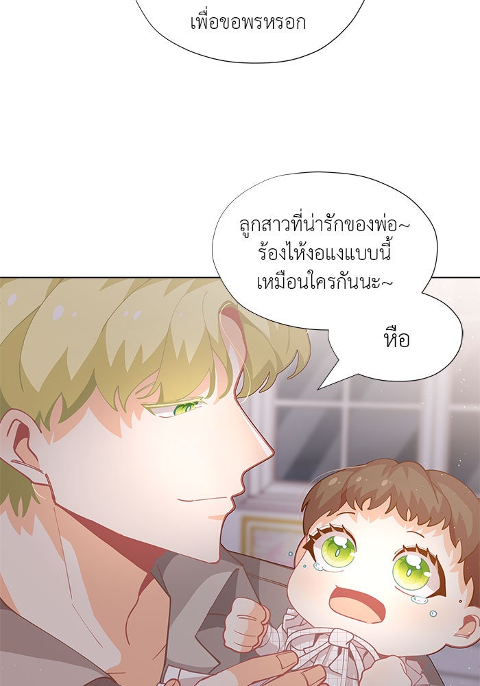 ชีวิตใหม่ของยัยเลดี้ตัวประกอบ - หน้า 23