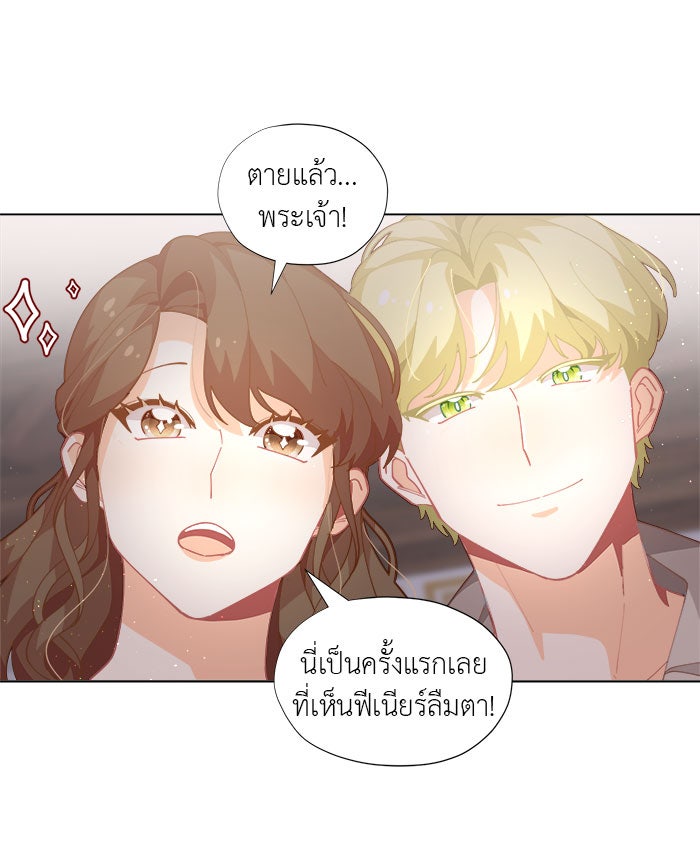 ชีวิตใหม่ของยัยเลดี้ตัวประกอบ - หน้า 25